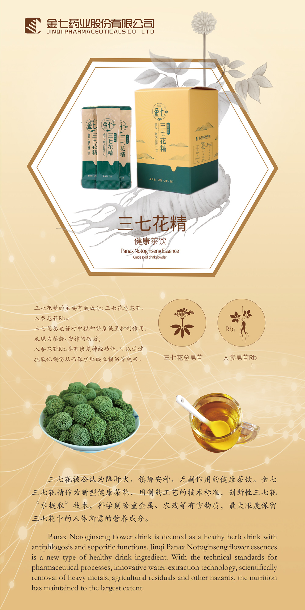 三七花精.jpg 三七花精.jpg